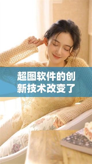 超图软件的创新技术改变了地图行业的发展趋势，深度影响了用户体验与服务。